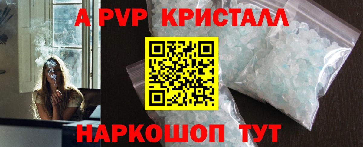 A PVP VHQ  где купить наркоту  A-PVP  Вход с VPN  Беслан  A-PVP Crystall 