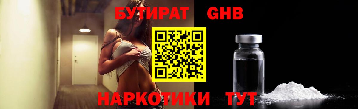 Беслан  БУТИРАТ оксибутират  Вход с VPN 