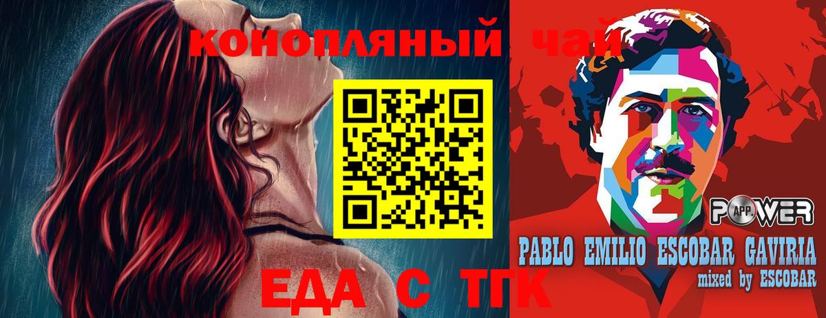 Еда ТГК конопля  Беслан 