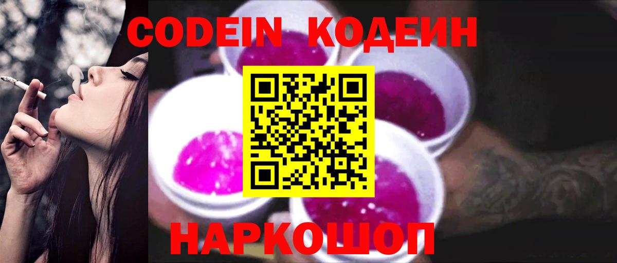 Кодеиновый сироп Lean напиток Lean (лин)  Вход с VPN  Кодеиновый сироп Lean Purple Drank  Беслан 