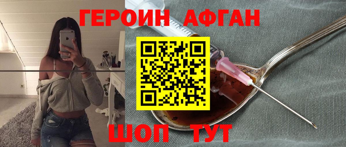 Героин Афган Беслан