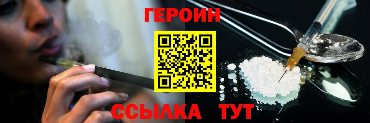 Героин  Героин VHQ  Вход с VPN  Беслан 