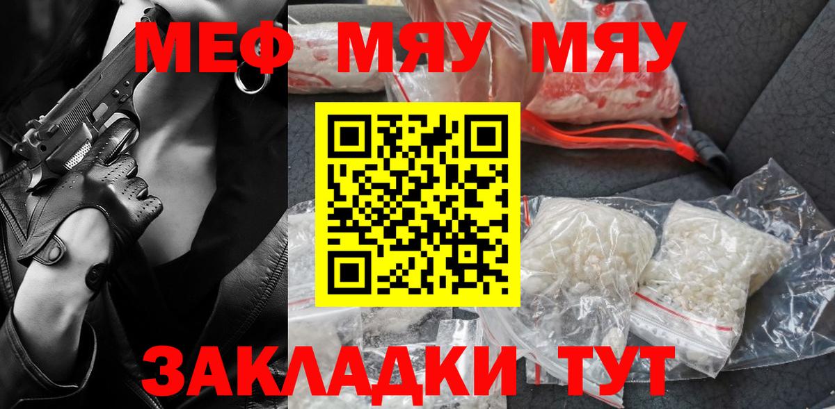 Меф мяу мяу  Беслан