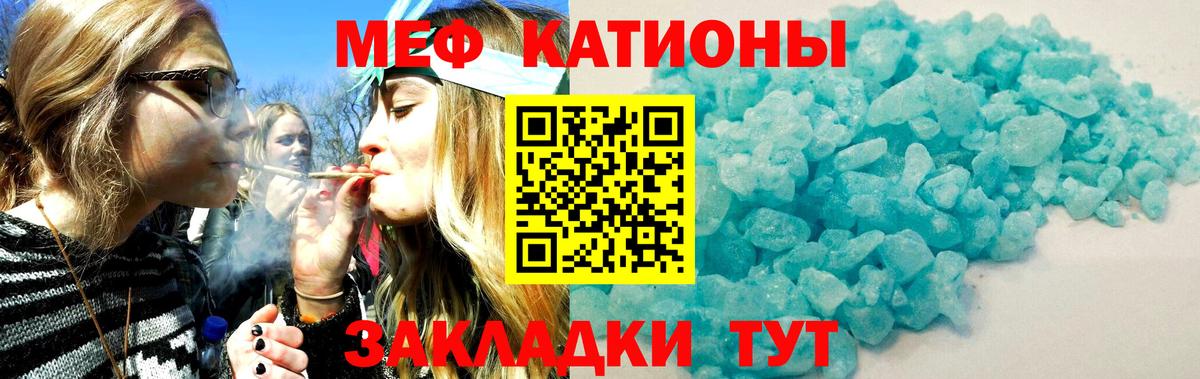 Меф  МЯУ-МЯУ  МЯУ-МЯУ кристаллы  Мефедрон кристаллы  Беслан 